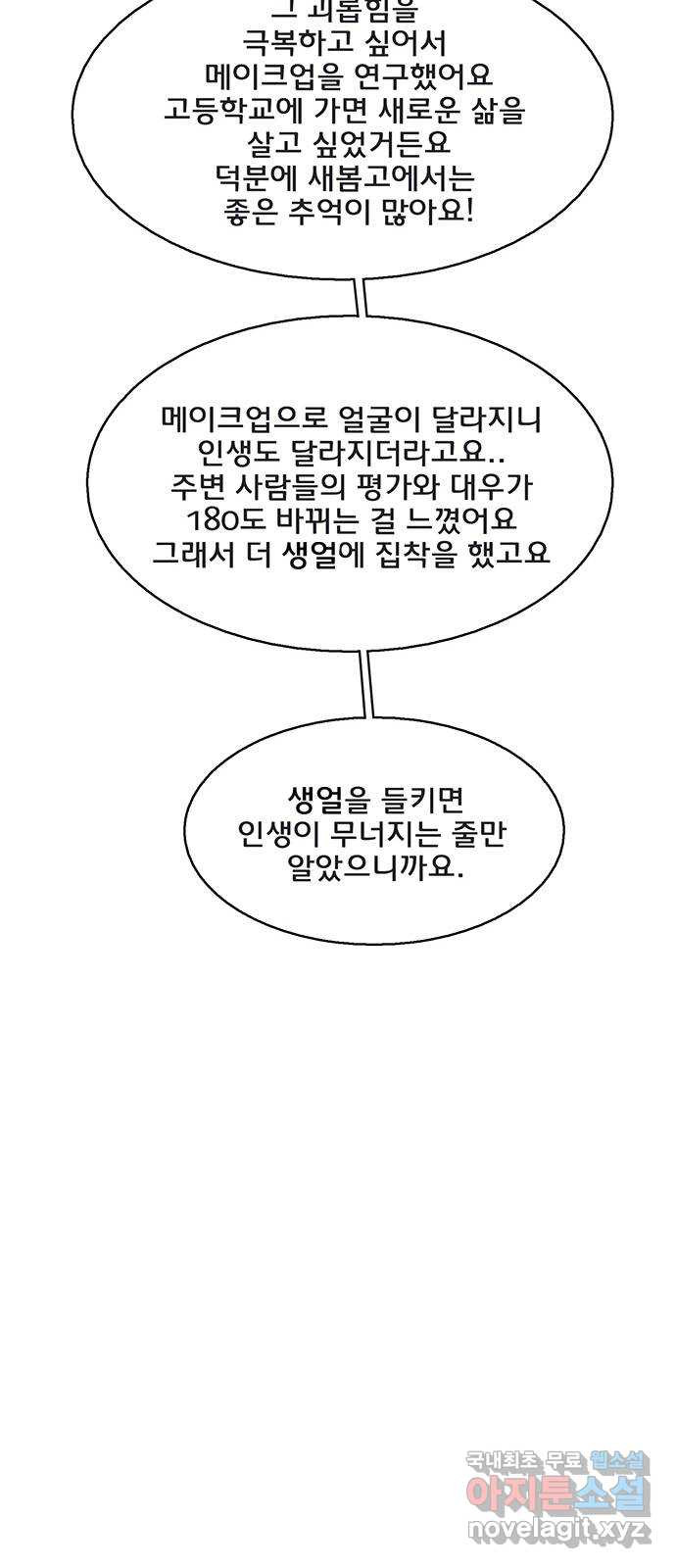 여신강림 외전-25화 - 웹툰 이미지 44