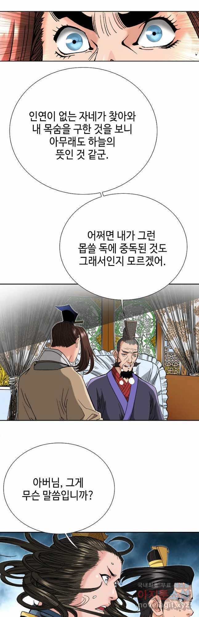 아! 형산파 109화 - 웹툰 이미지 14