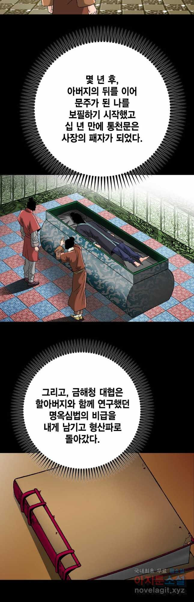 아! 형산파 109화 - 웹툰 이미지 20