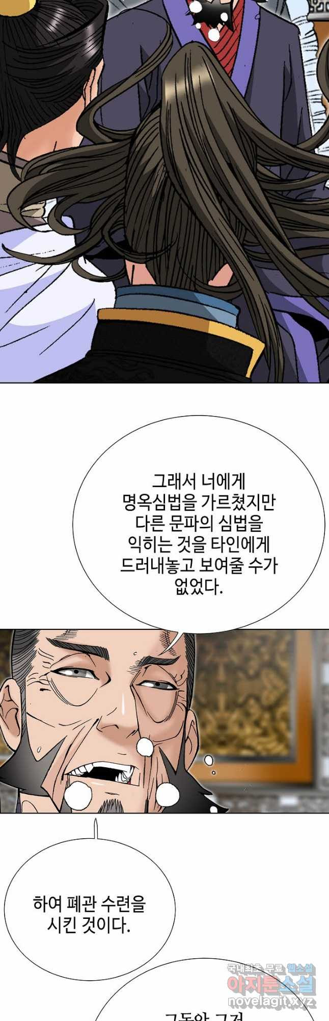 아! 형산파 109화 - 웹툰 이미지 26