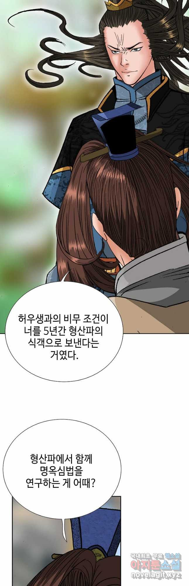 아! 형산파 109화 - 웹툰 이미지 34