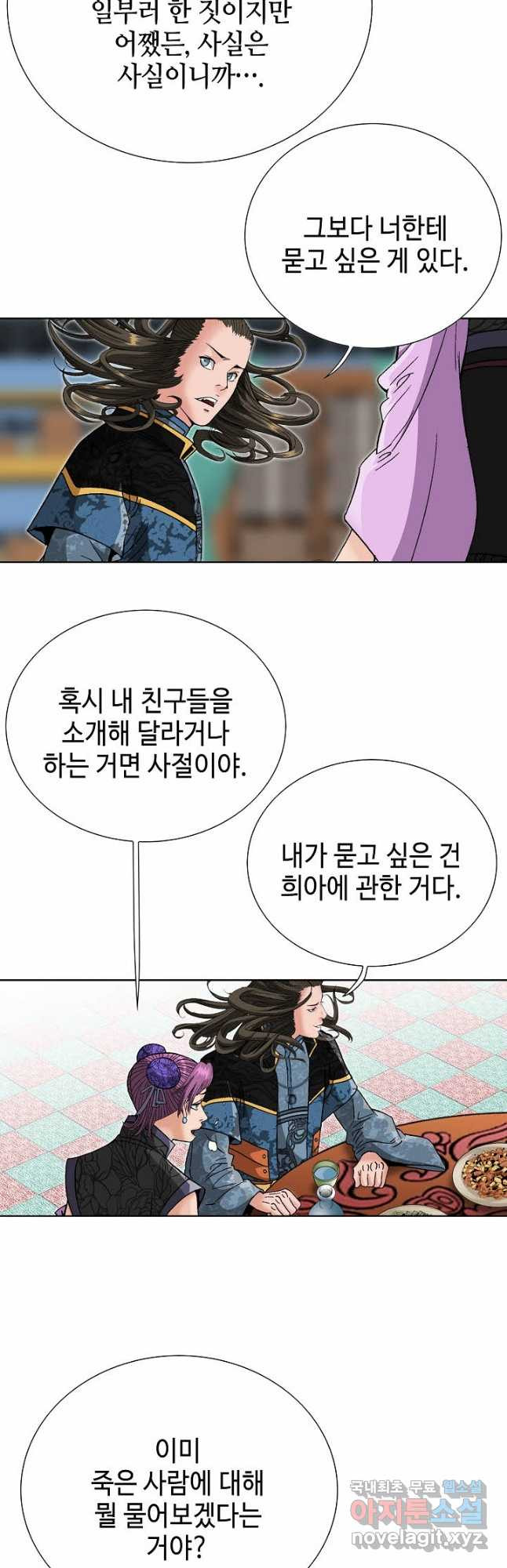 아! 형산파 110화 - 웹툰 이미지 43