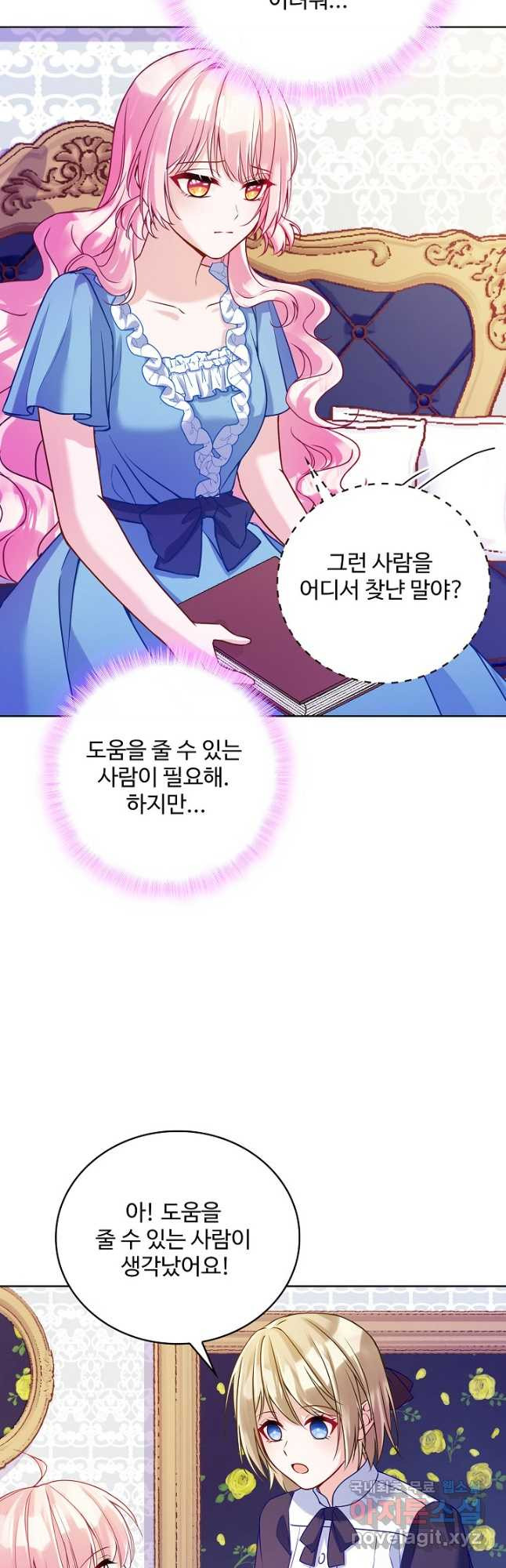 악역 공주님의 생존계획 101화 - 웹툰 이미지 7