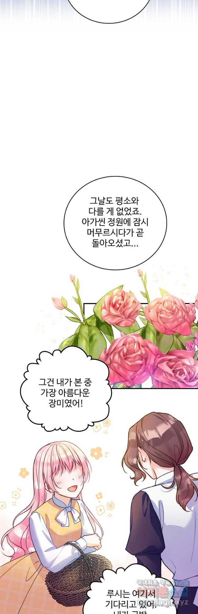 악역 공주님의 생존계획 101화 - 웹툰 이미지 19