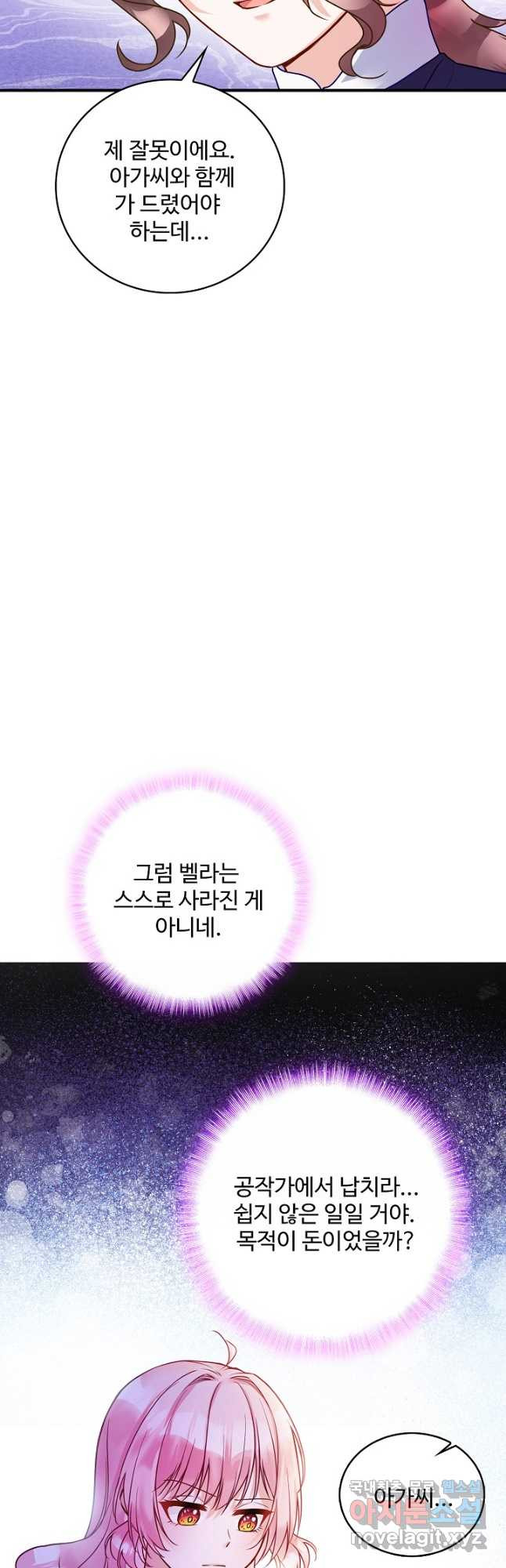 악역 공주님의 생존계획 101화 - 웹툰 이미지 21