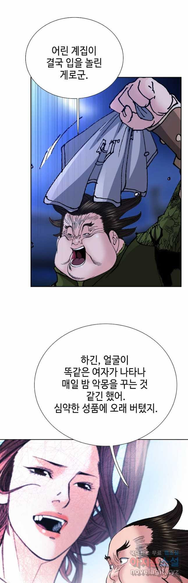 아! 형산파 111화 - 웹툰 이미지 41