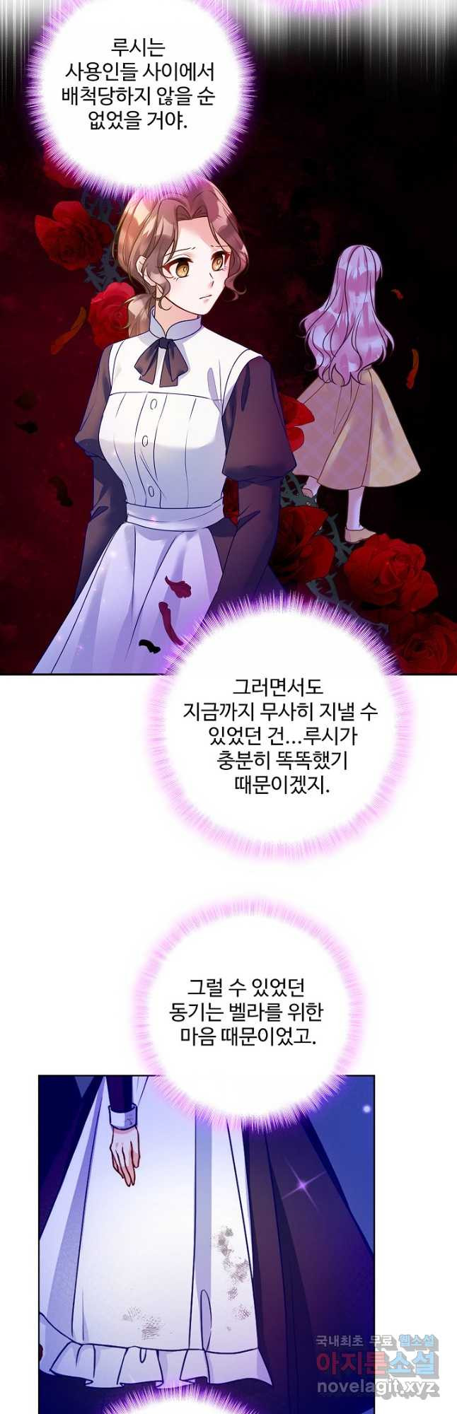 악역 공주님의 생존계획 101화 - 웹툰 이미지 24