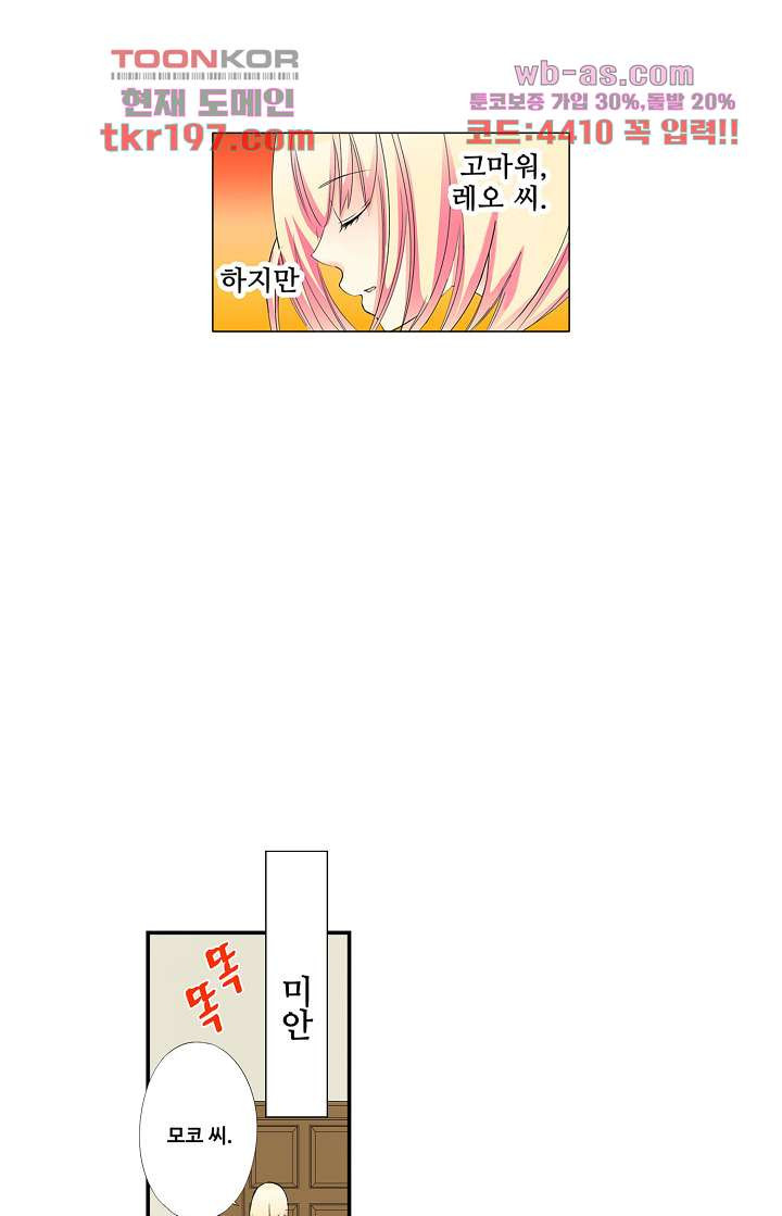 미남 사육 중 먹이는 나? 15화 - 웹툰 이미지 3