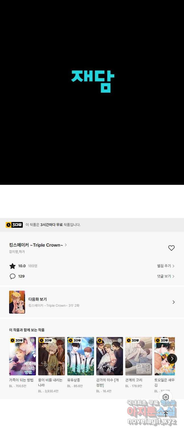 킹스메이커 ~Triple Crown~ 3부 1화 - 웹툰 이미지 36