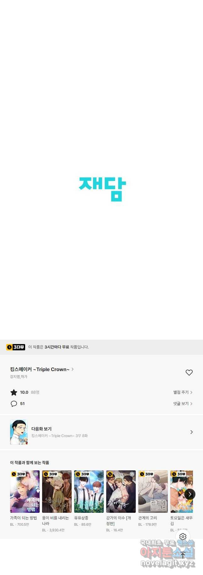 킹스메이커 ~Triple Crown~ 3부 7화 - 웹툰 이미지 59