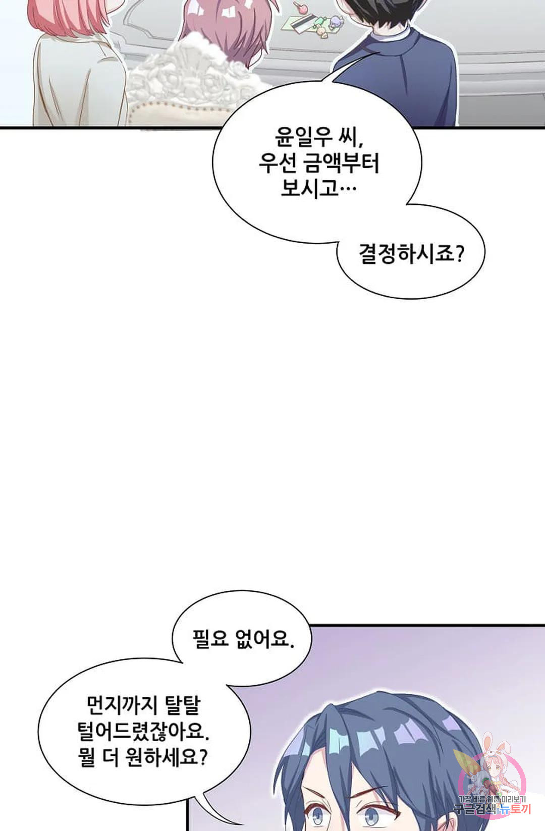 베이비가 생겼어요 2화 - 웹툰 이미지 10