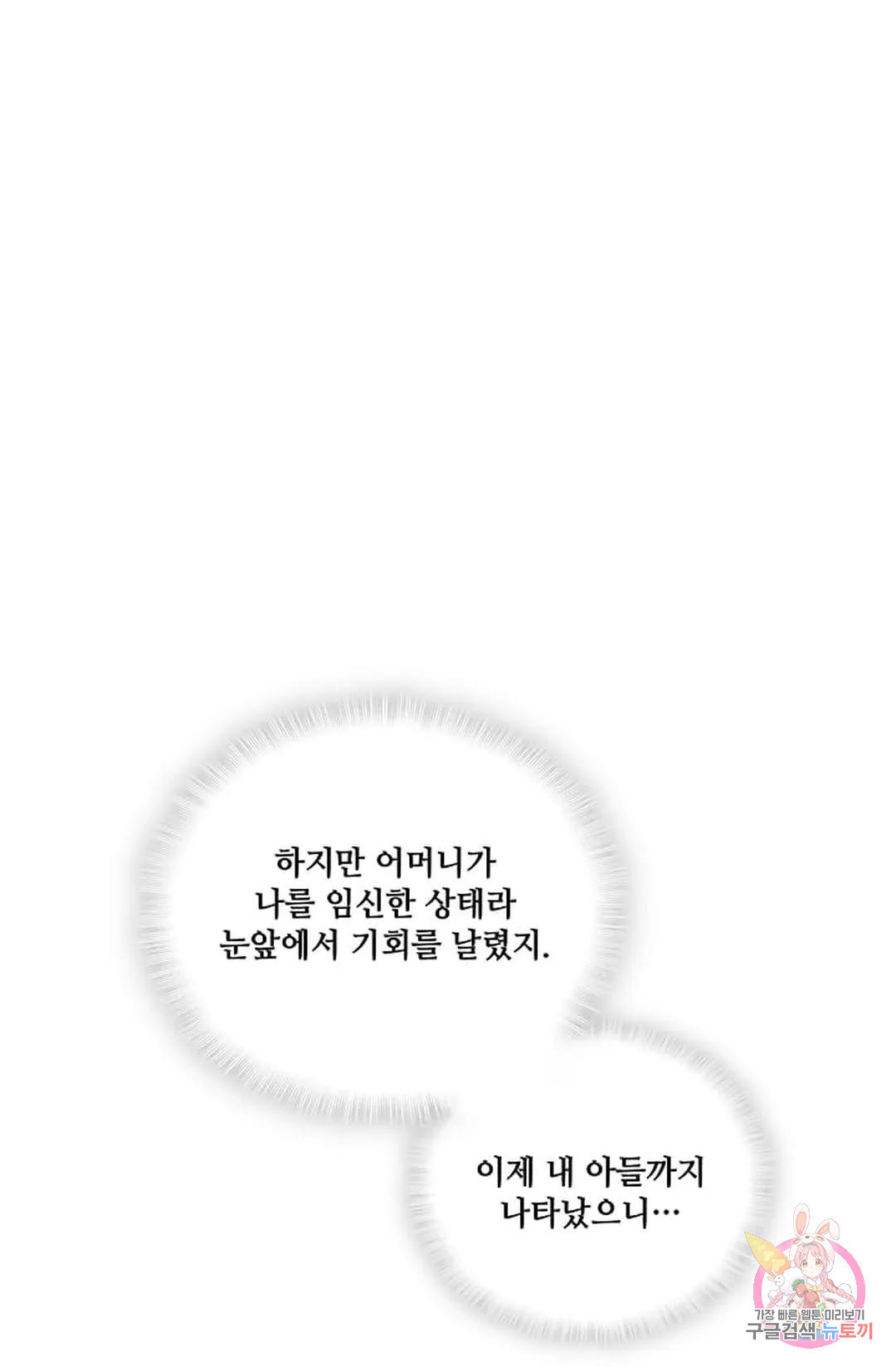 베이비가 생겼어요 4화 - 웹툰 이미지 68