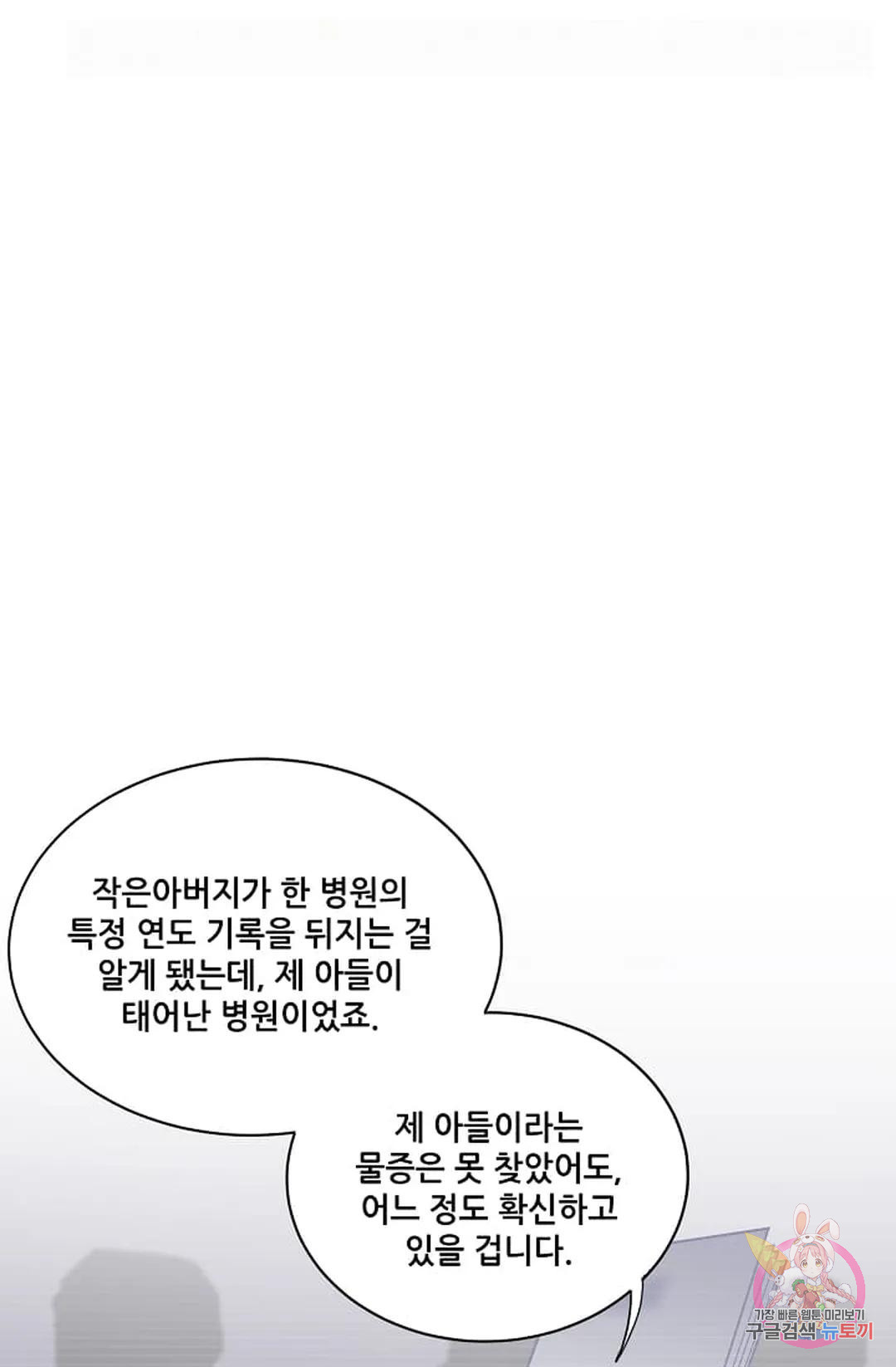 베이비가 생겼어요 4화 - 웹툰 이미지 69