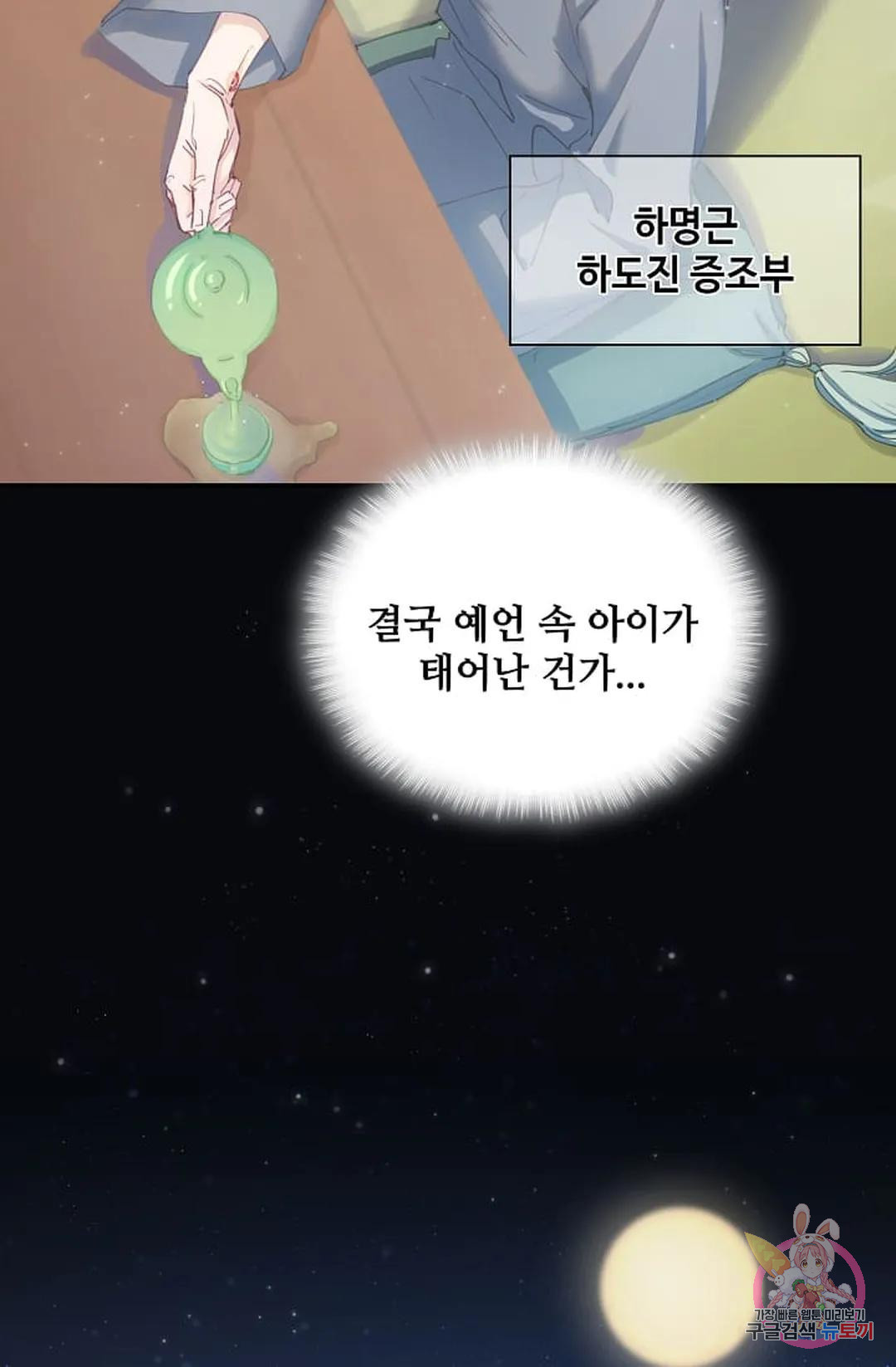 베이비가 생겼어요 5화 - 웹툰 이미지 76