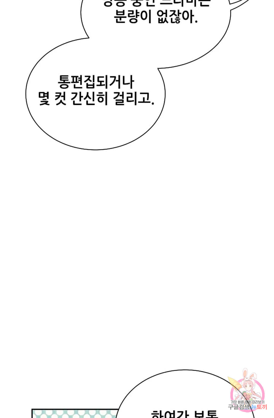 베이비가 생겼어요 11화 - 웹툰 이미지 53