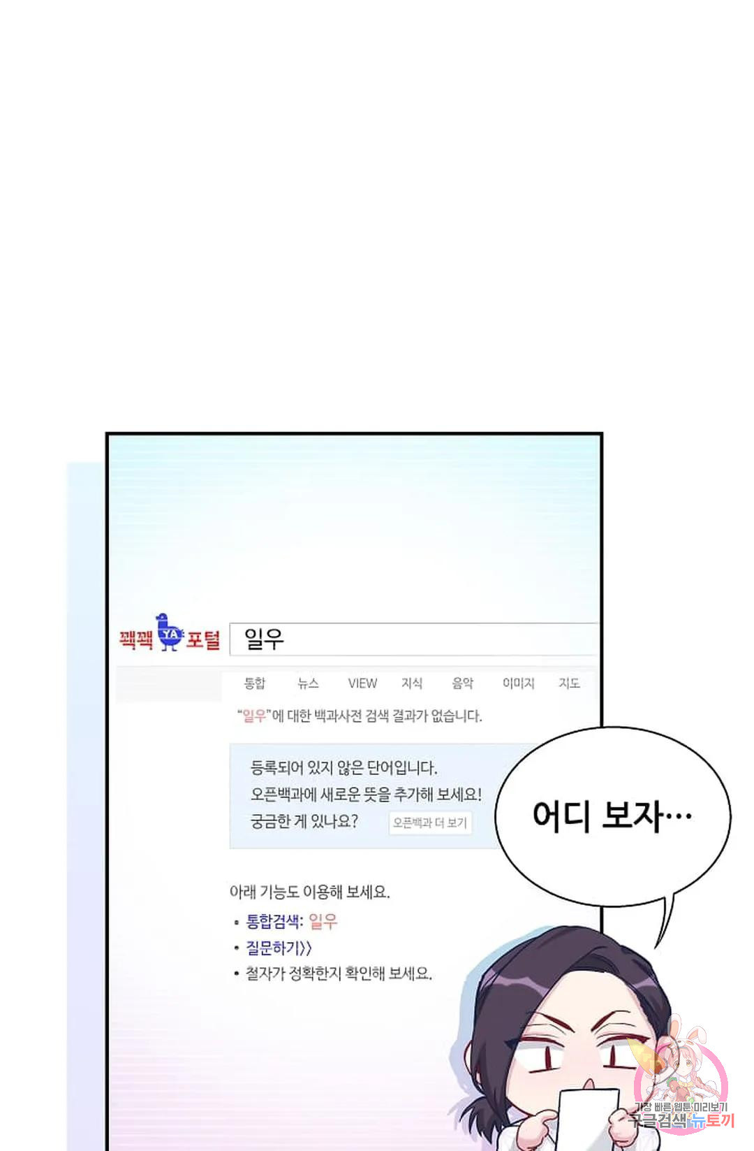 베이비가 생겼어요 13화 - 웹툰 이미지 21