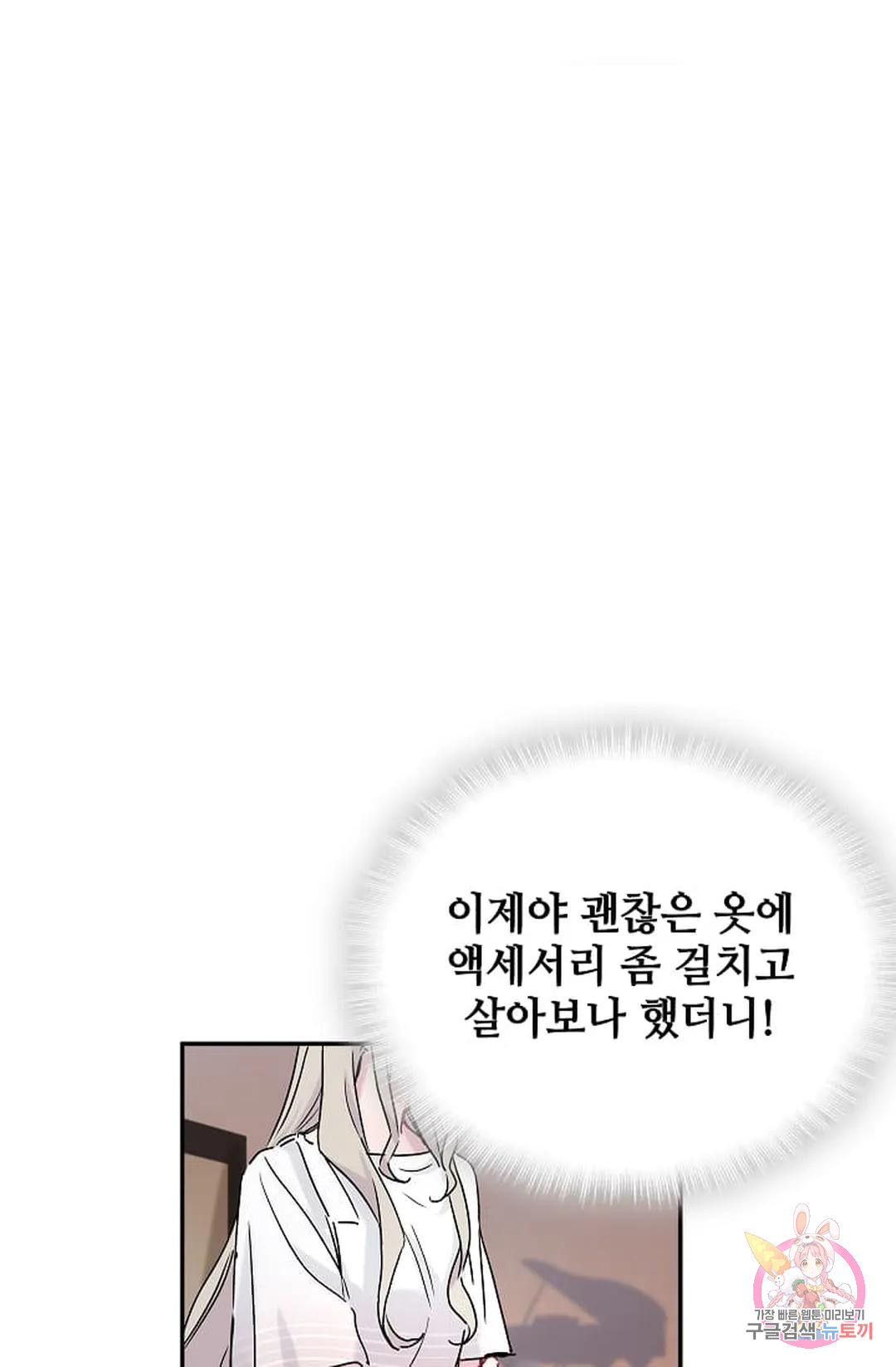 베이비가 생겼어요 14화 - 웹툰 이미지 65