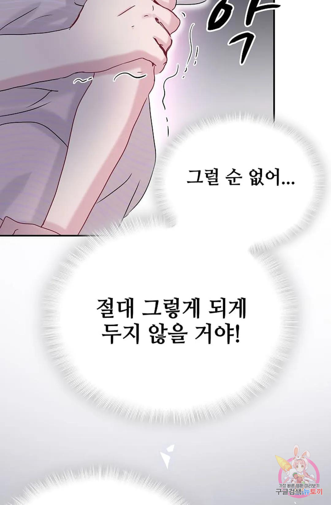 베이비가 생겼어요 14화 - 웹툰 이미지 69