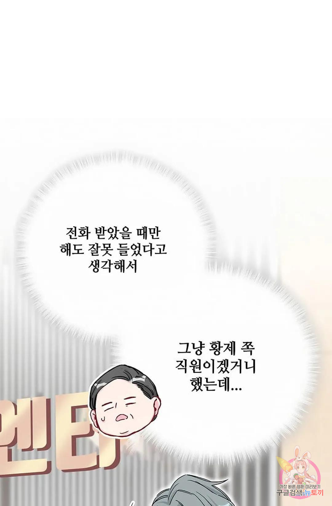 베이비가 생겼어요 15화 - 웹툰 이미지 25