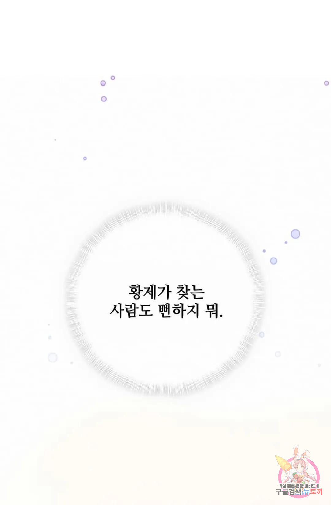 베이비가 생겼어요 15화 - 웹툰 이미지 37