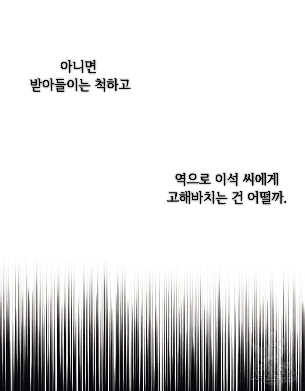 혼자 걷는 새 8화 - 웹툰 이미지 45