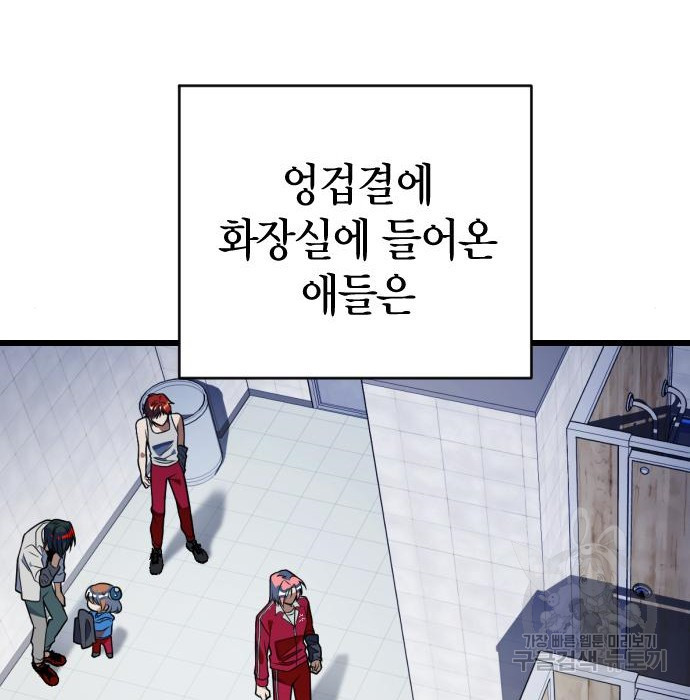 살아남은 로맨스 85화 - 웹툰 이미지 14