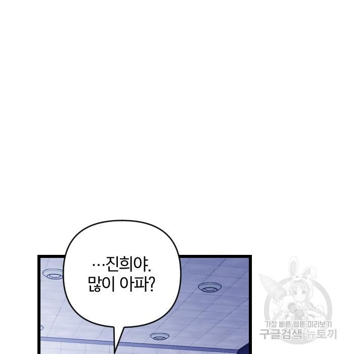 살아남은 로맨스 85화 - 웹툰 이미지 33