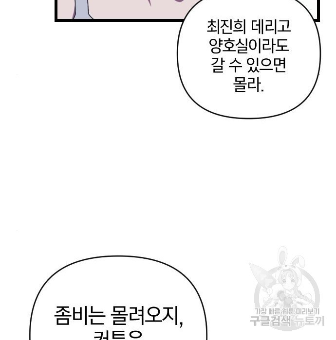 살아남은 로맨스 85화 - 웹툰 이미지 100