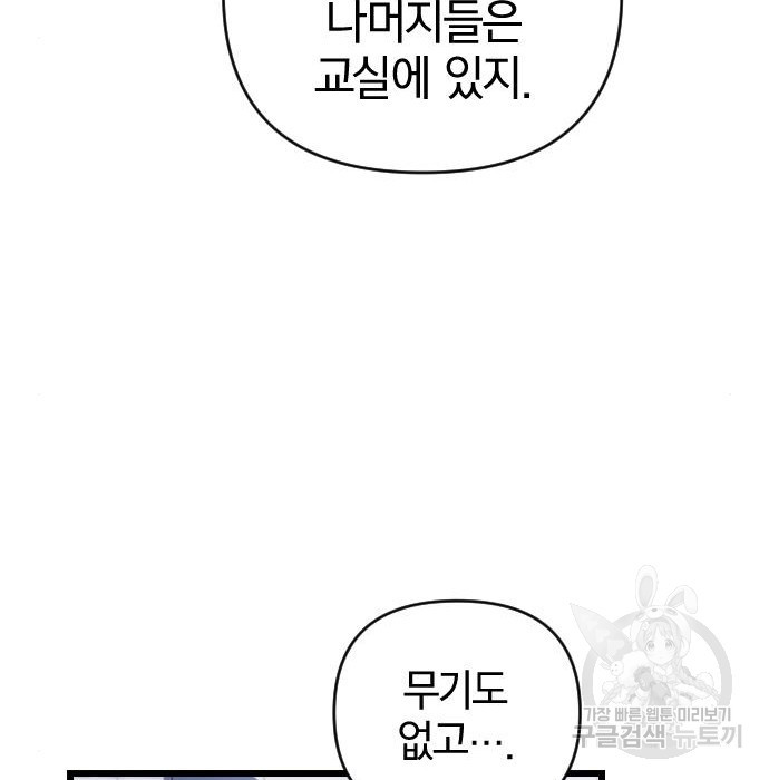 살아남은 로맨스 85화 - 웹툰 이미지 102