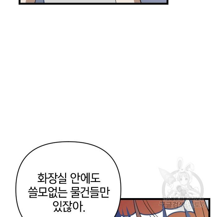 살아남은 로맨스 85화 - 웹툰 이미지 104