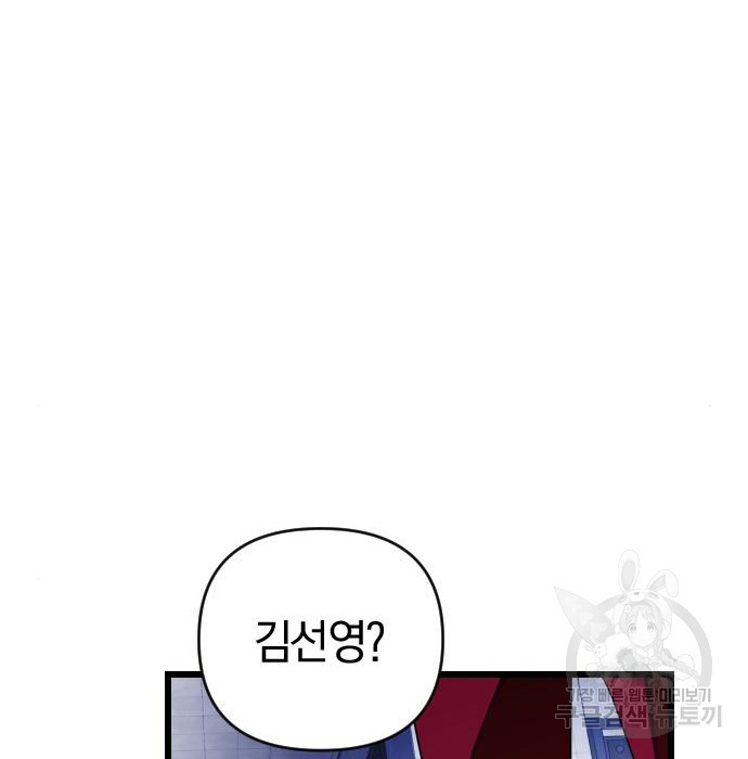 살아남은 로맨스 85화 - 웹툰 이미지 107