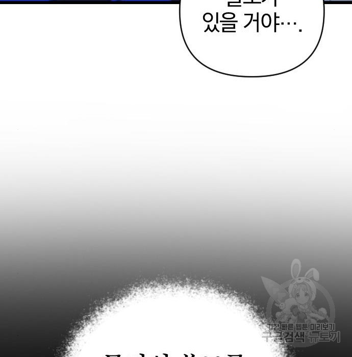 살아남은 로맨스 85화 - 웹툰 이미지 117