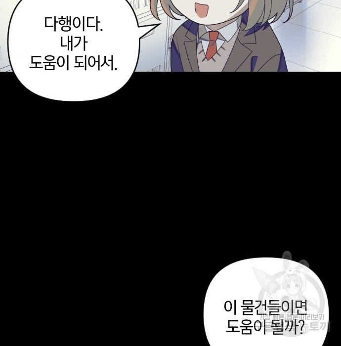 살아남은 로맨스 85화 - 웹툰 이미지 119