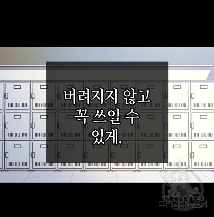 살아남은 로맨스 85화 - 웹툰 이미지 121