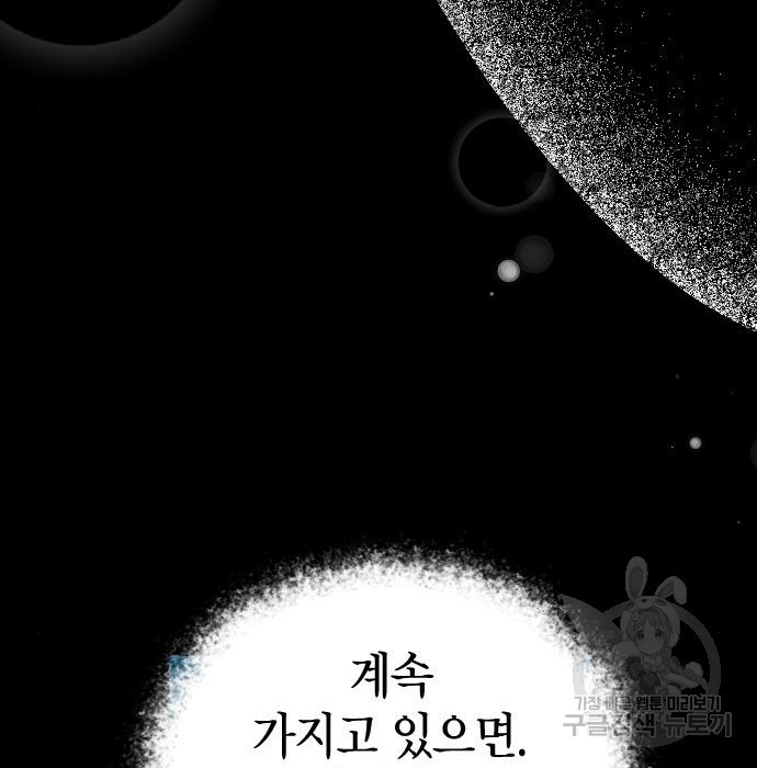 살아남은 로맨스 85화 - 웹툰 이미지 124