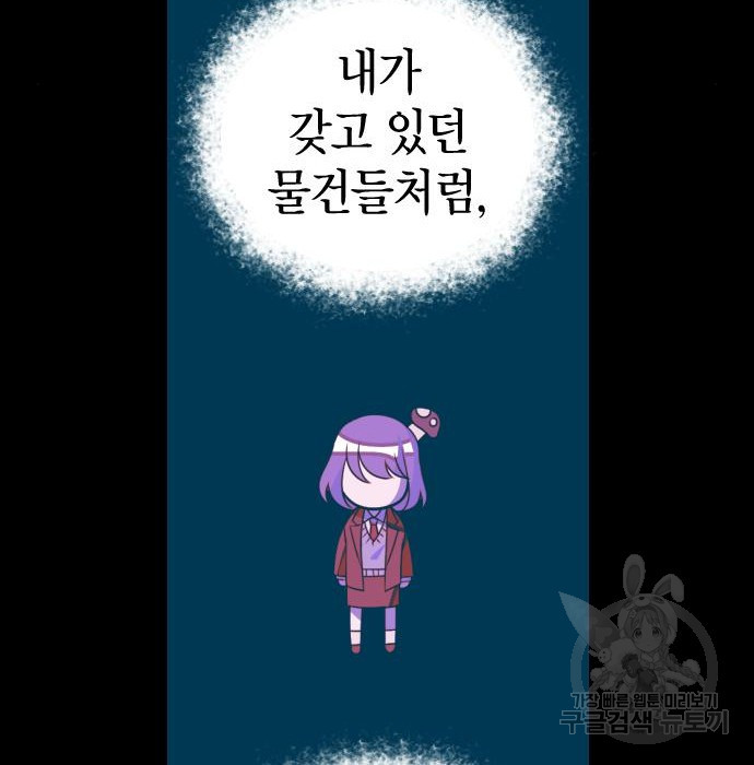 살아남은 로맨스 85화 - 웹툰 이미지 127