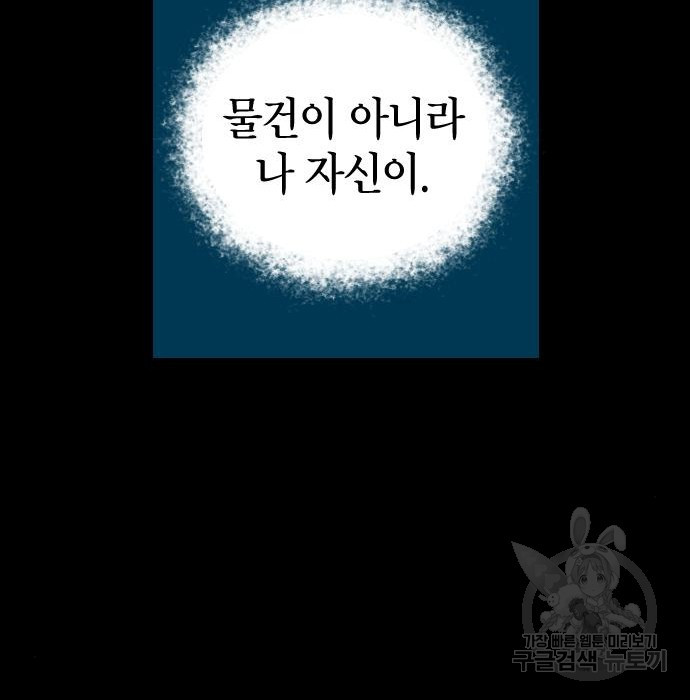 살아남은 로맨스 85화 - 웹툰 이미지 128