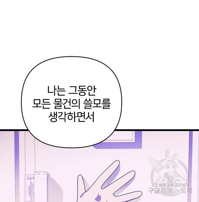 살아남은 로맨스 85화 - 웹툰 이미지 147