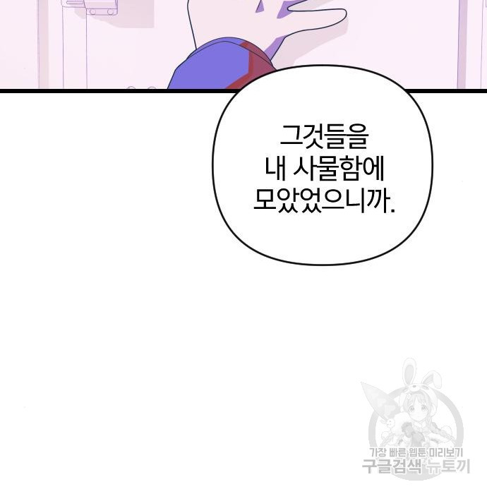 살아남은 로맨스 85화 - 웹툰 이미지 148