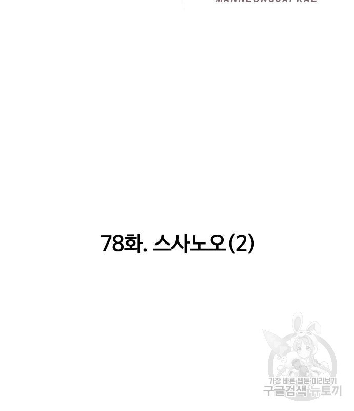 만능잡캐 78화 - 웹툰 이미지 126