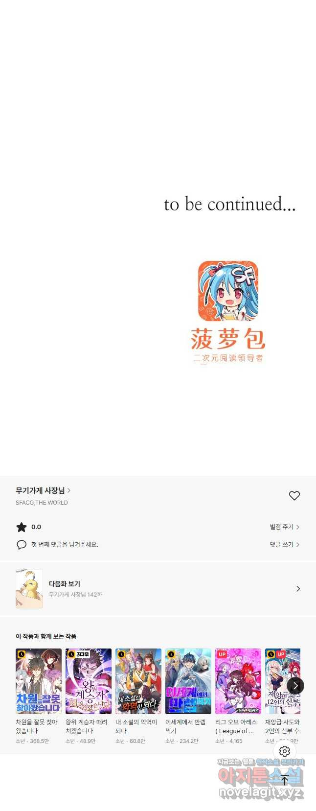 무기가게 사장님 141화 - 웹툰 이미지 32