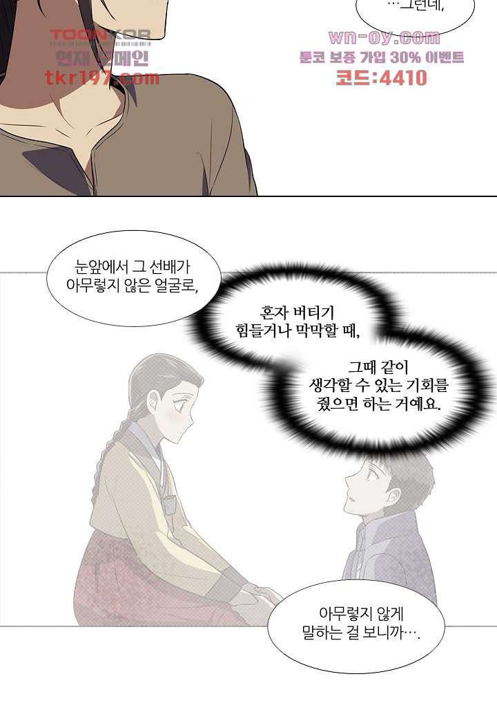 한복이 너무해 80화 - 웹툰 이미지 24