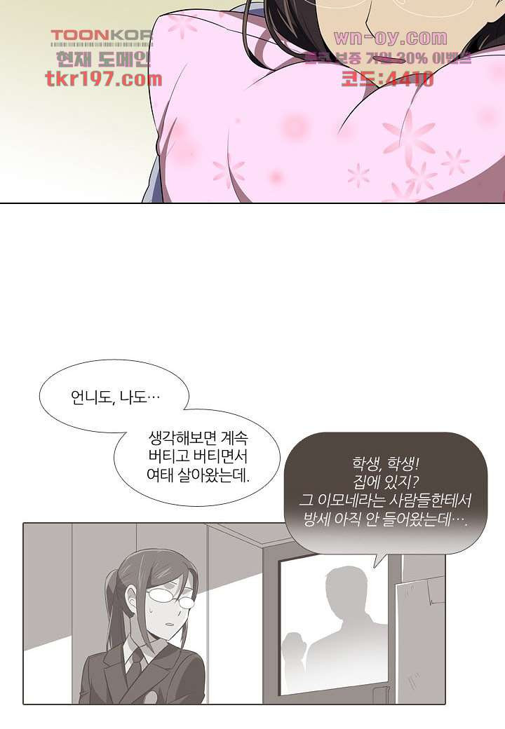 한복이 너무해 80화 - 웹툰 이미지 27