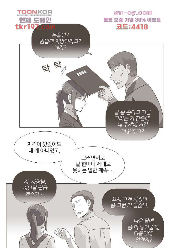 한복이 너무해 80화 - 웹툰 이미지 28