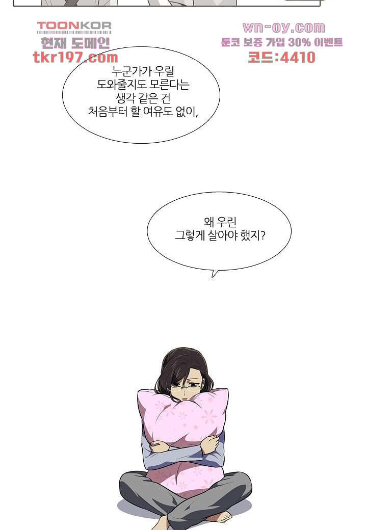 한복이 너무해 80화 - 웹툰 이미지 29