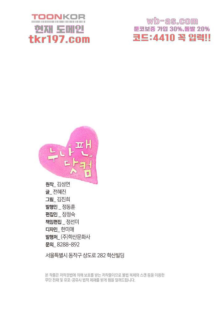 누나팬닷컴 78화 - 웹툰 이미지 2