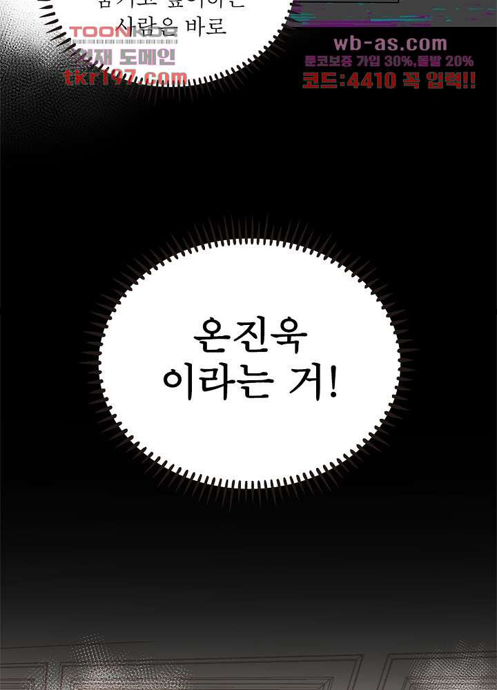 너만 모르는 결혼 30화 - 웹툰 이미지 19