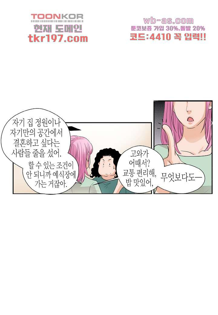 누나팬닷컴 78화 - 웹툰 이미지 53