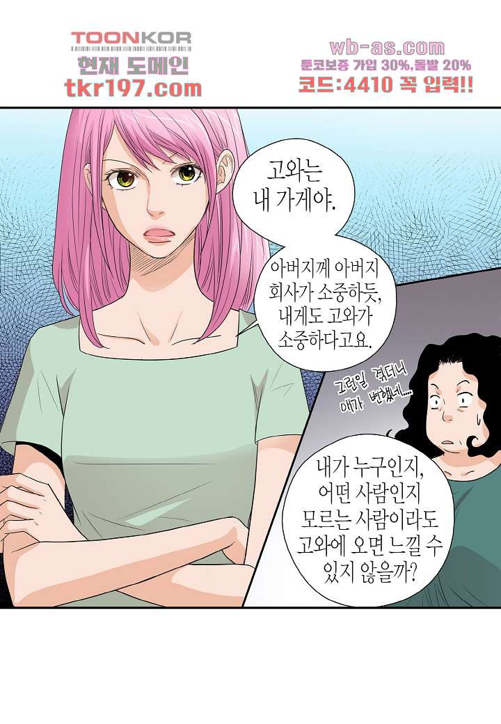 누나팬닷컴 78화 - 웹툰 이미지 54