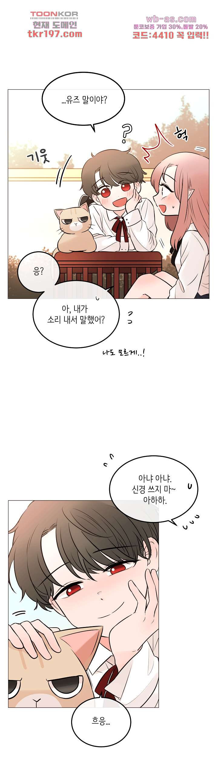 루나샵에 어서오세요:애니멀 힐 85화 - 웹툰 이미지 2